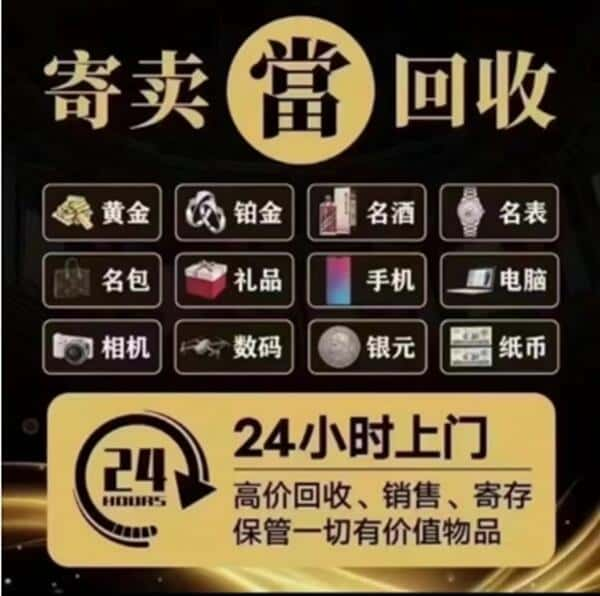 香格里拉市回收奢侈品